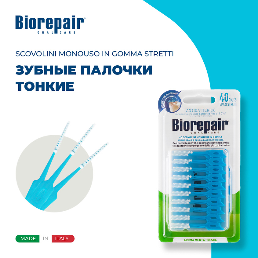 BIOREPAIR Одноразовые мягкие ершики зауженные Scovolini Monouso in Gomma Stretti – фото 2