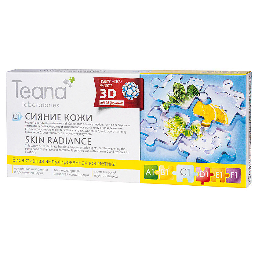 TEANA Сыворотка для лица и зоны декольте c1 осветляющая Сияние кожи – фото 2
