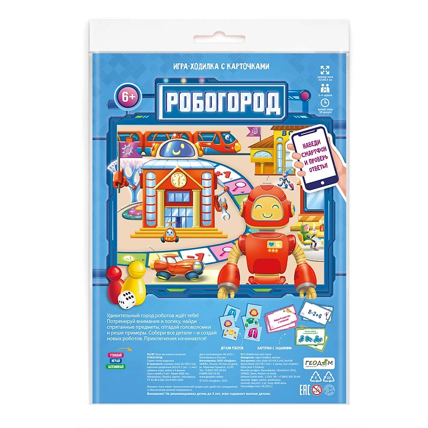 ГЕОДОМ Игра-ходилка с карточками Робогород – фото 1