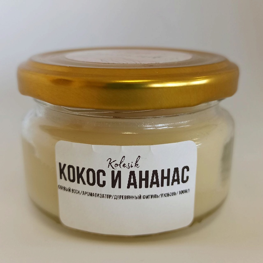 KOLESIK Свеча соевая в банке аромат  кокос и ананас – фото 1