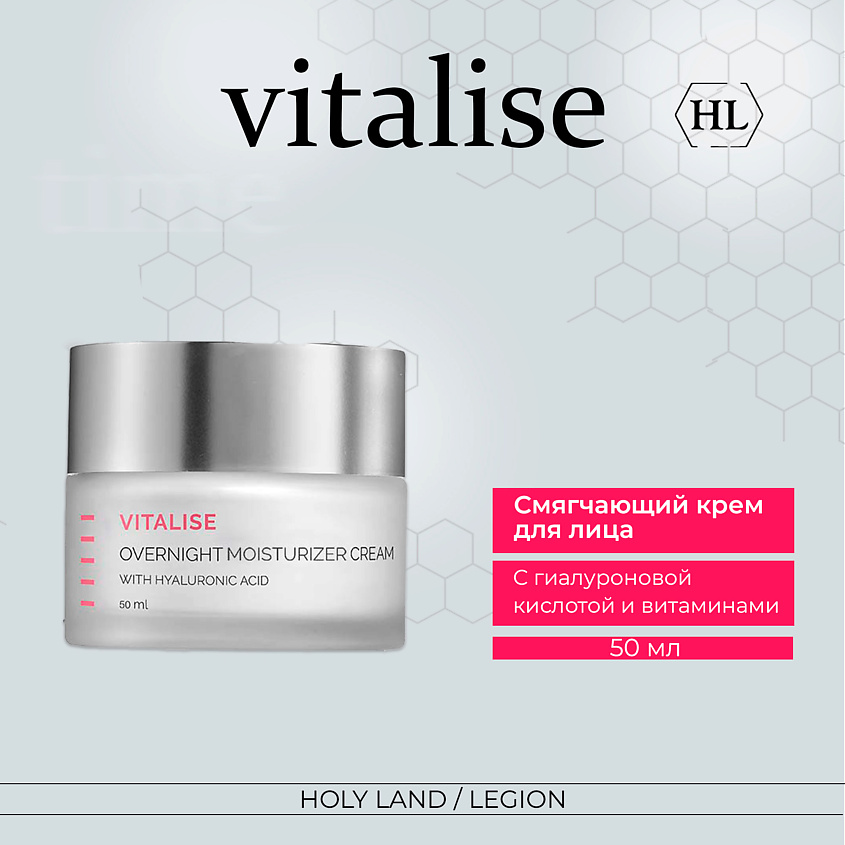 HOLY LAND Vitalise Overnight Moisturizer Cream - Смягчающий, питательный крем – фото 1