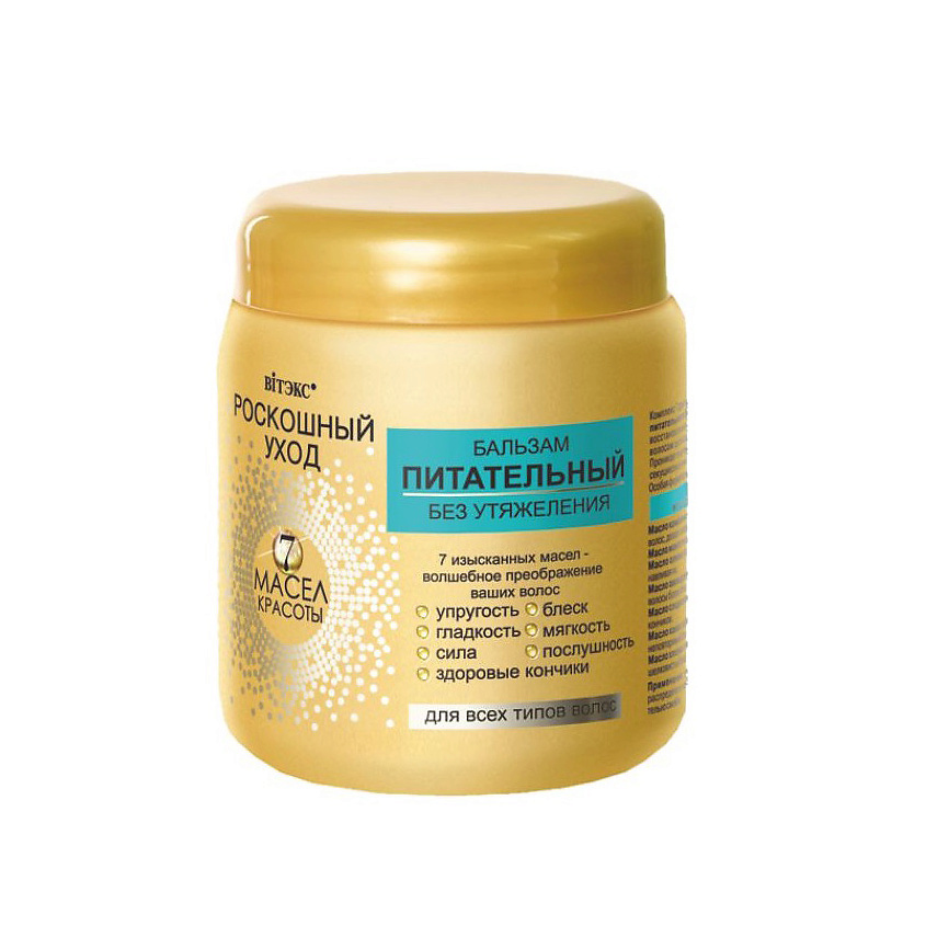 ВИТЭКС бальзам для волос РОСКОШНЫЙ УХОД – фото 2