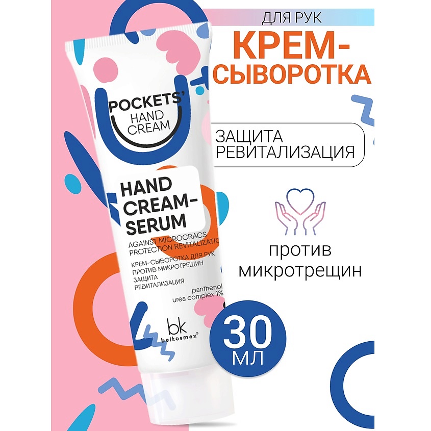 BELKOSMEX Крем-сыворотка  для рук против микротрещин Pockets’ Hand Cream – фото 1