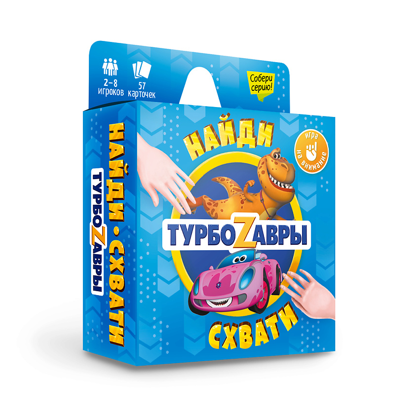 ГЕОДОМ Игра карточная Серия Найди-схвати "Турбозавры" 57 карточек – фото 1