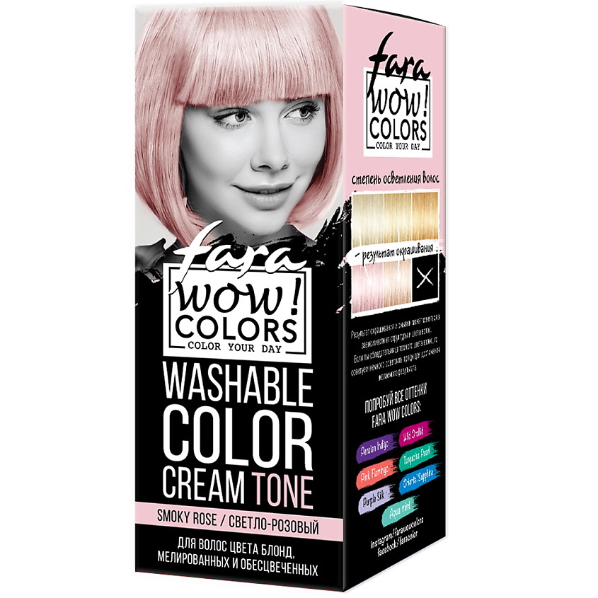FARA Смываемый оттеночный крем WOW COLORS, SMOKY ROSE – фото 2