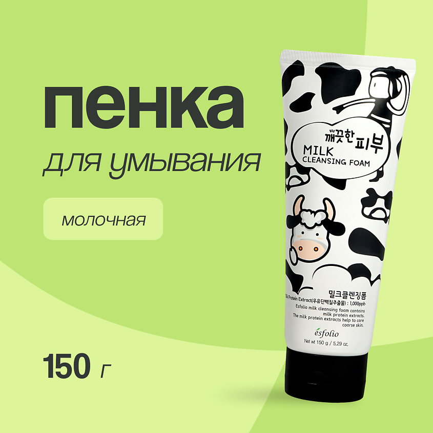 ESFOLIO Пенка для умывания молочная – фото 1