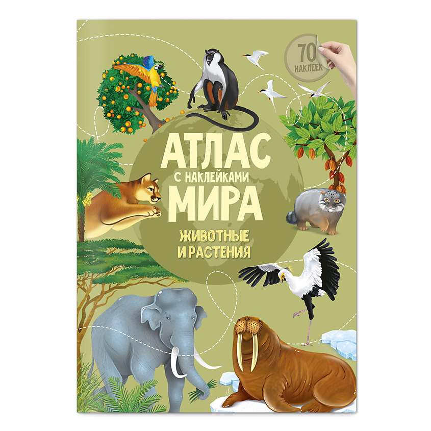 ГЕОДОМ Атлас Мира с наклейками Животные и растения – фото 1