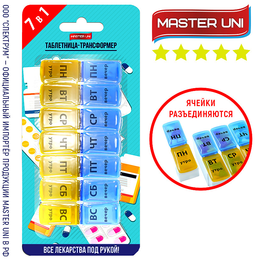 MASTER UNI Таблетница Master Uni "Трансформер"  (7 дней, Утро/Вечер) – фото 1