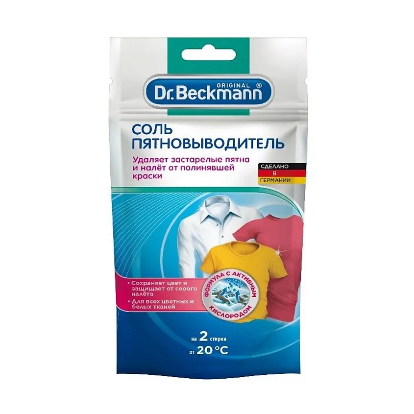 DR. BECKMANN Соль пятновыводитель в экономичной упаковке – фото 2