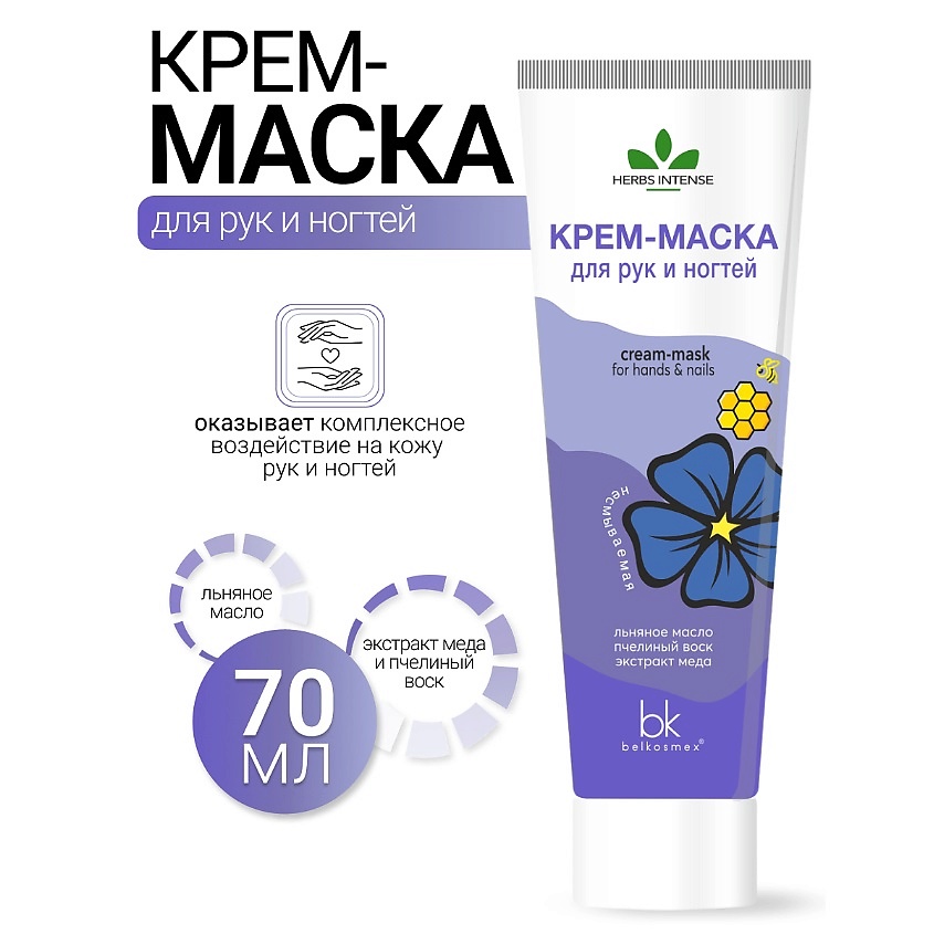 BELKOSMEX Крем-маска для рук и ногтей HERBS INTENSE – фото 1