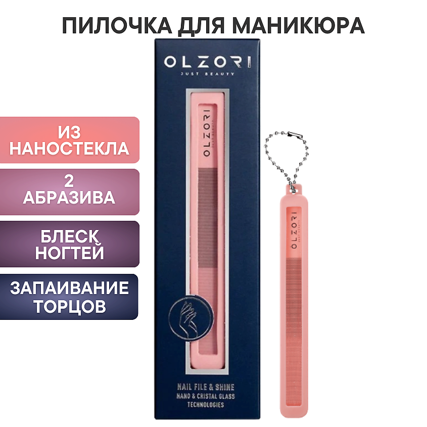 OLZORI Пилка для ногтей стеклянная VirGo Nail 02 , пилочка баф для маникюра, полировка ногтей – фото 1