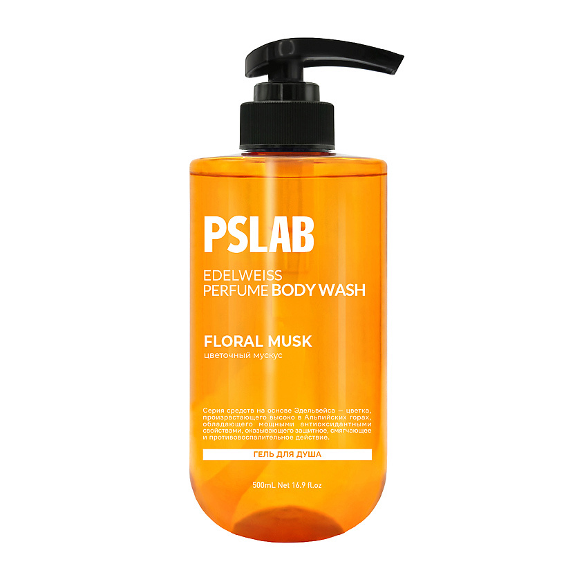 PS.LAB Гель для душа парфюмированный с экстрактом эдельвейса Edelweiss Perfume Body Wash Floral Musk – фото 2
