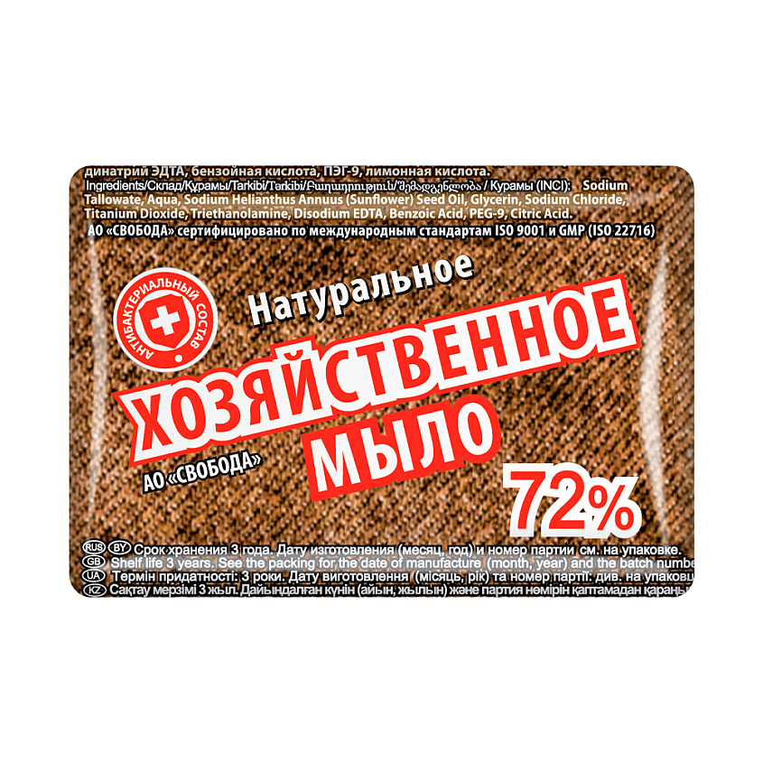 СВОБОДА Мыло хозяйственное 72% – фото 2