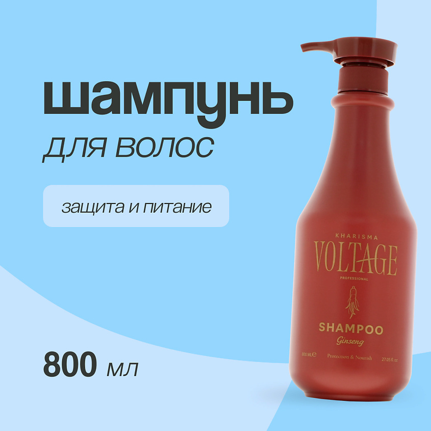 KHARISMA VOLTAGE Шампунь для волос GINSENG защита и питание – фото 1
