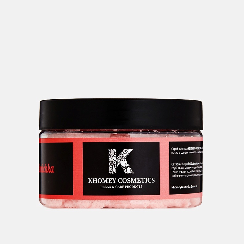 KHOMEY COSMETICS Сахарный кремовый скраб для тела из масел Klubnichka – фото 1