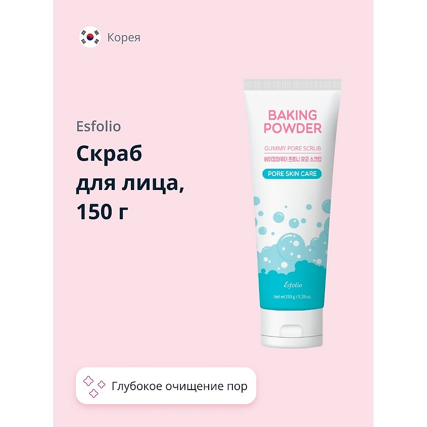 ESFOLIO Скраб для лица BAKING POWDER для глубокого очищения пор – фото 1