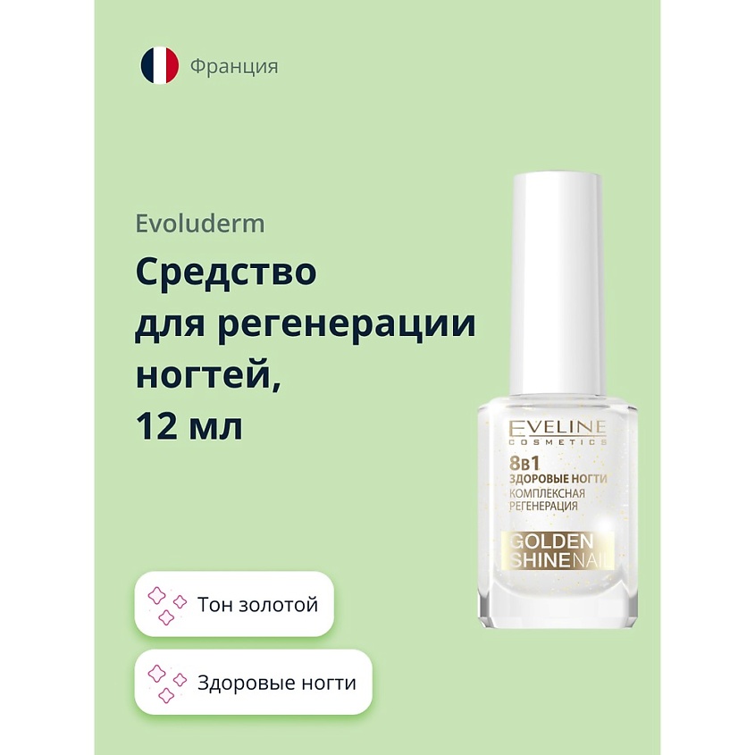 EVELINE Средство для регенерации ногтей здоровые ногти 8 в 1 золотой блеск – фото 1