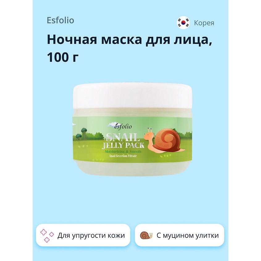 ESFOLIO Ночная маска для лица с экстрактом секрета улитки – фото 1