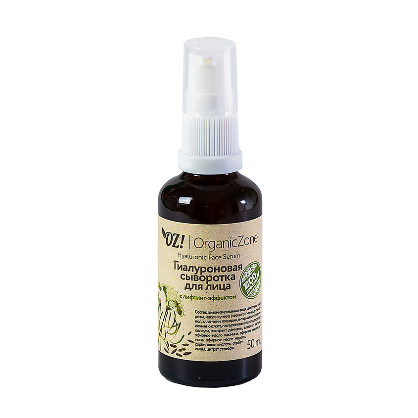 OZ! ORGANICZONE Сыворотка для лица гиалуроновая Лифтинг-эффект – фото 2