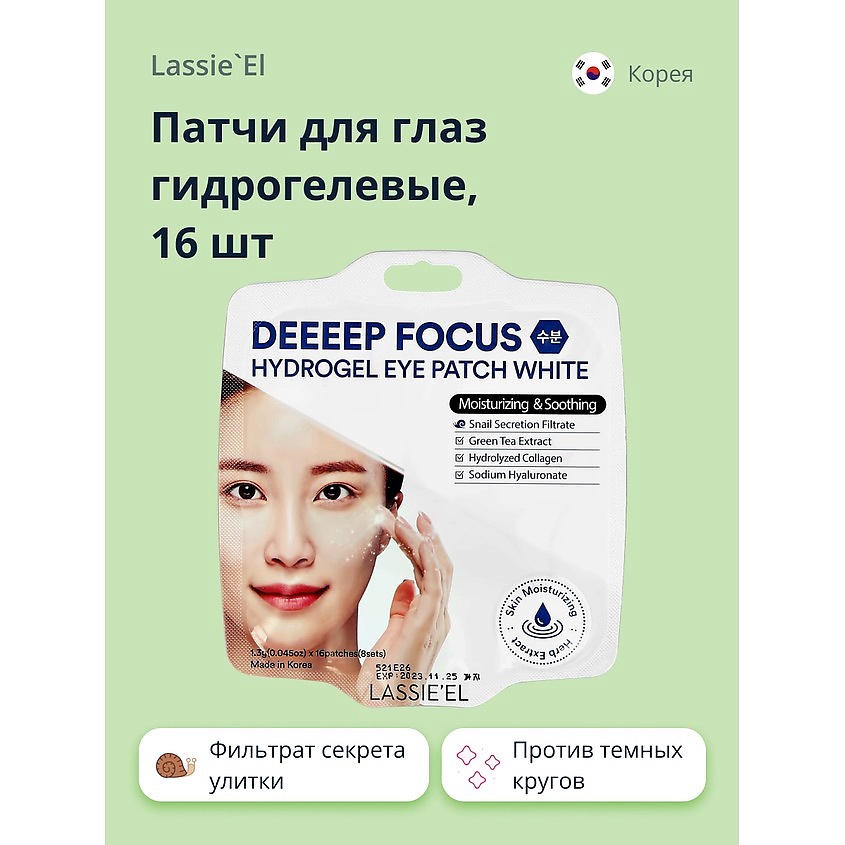 LASSIE'EL Патчи для глаз гидрогелевые WHITE CRYSTAL против темных кругов – фото 1