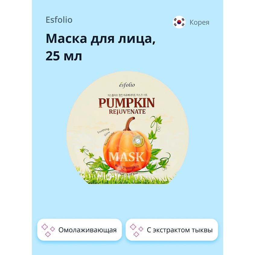 ESFOLIO Маска для лица REAL PUMPKIN с экстрактом тыквы (омолаживающая) – фото 1
