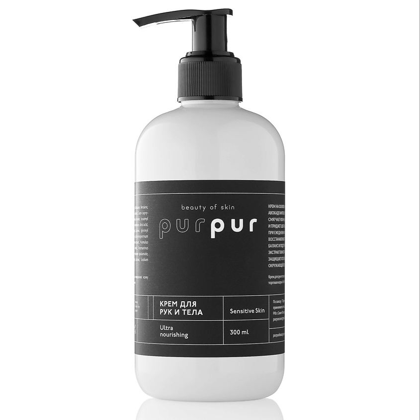 PURPUR BEAUTY Крем для тела ультрапитательный нежная кожа – фото 1