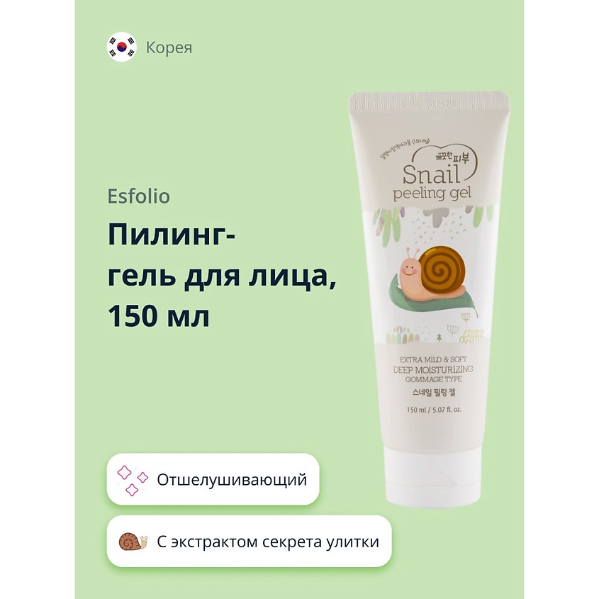 ESFOLIO Пилинг- гель для лица скатка с экстрактом секрета улитки – фото 1
