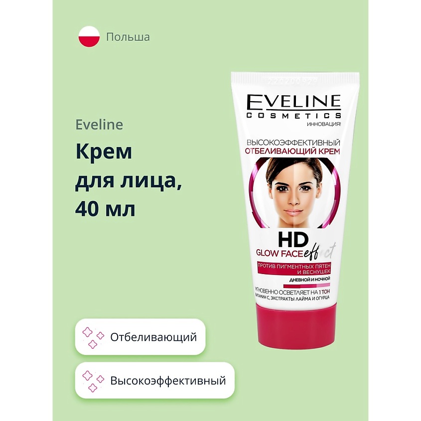 EVELINE Крем для лица HD GLOW FACE EFFECT – фото 1