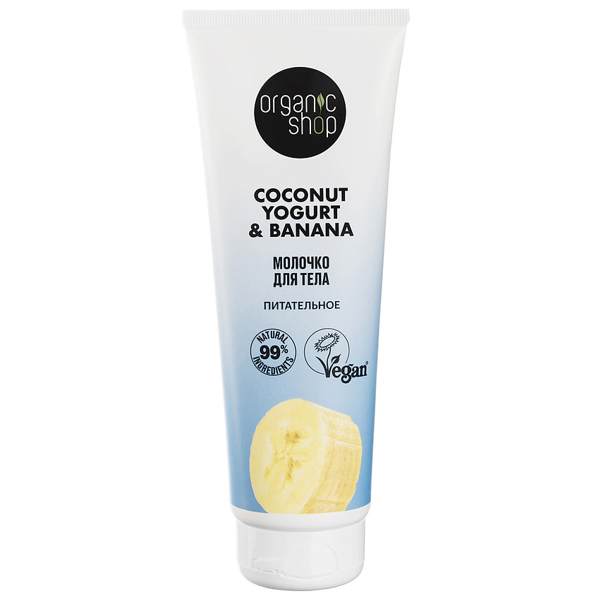 ORGANIC SHOP Молочко для тела "Питательное" Coconut yogurt – фото 1