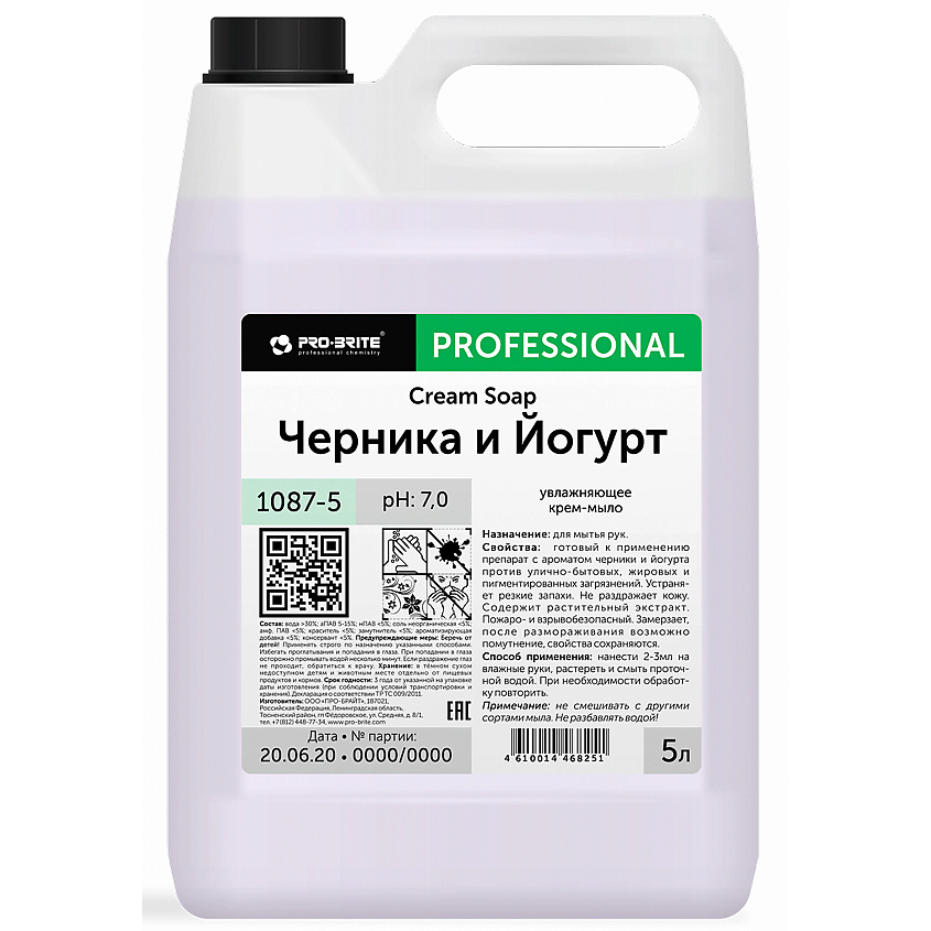 PRO-BRITE Жидкое крем-мыло увлажняющее Черника и Йогурт – фото 1