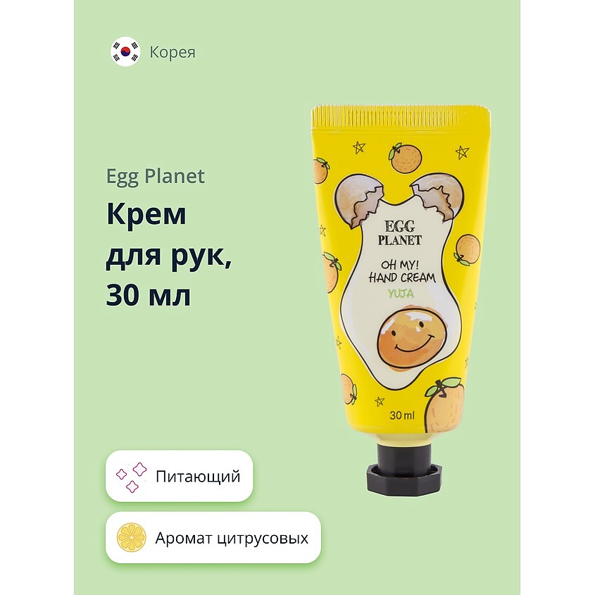 EGG PLANET Крем для рук OH MY! HAND CREAM экзотический фрукт – фото 1