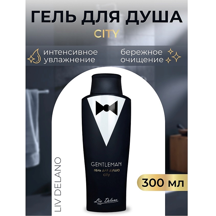 LIV DELANO Гель для душа  City Gentleman – фото 1