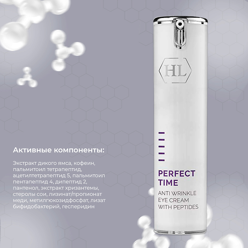 HOLY LAND Крем для век Perfect Time Anti Wrinkle Eye Cream – фото 4