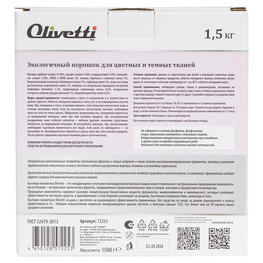 OLIVETTI Эко-порошок КОНЦЕНТРАТ для стирки цветных и темных тканей амбра, ваниль и пачули – фото 3