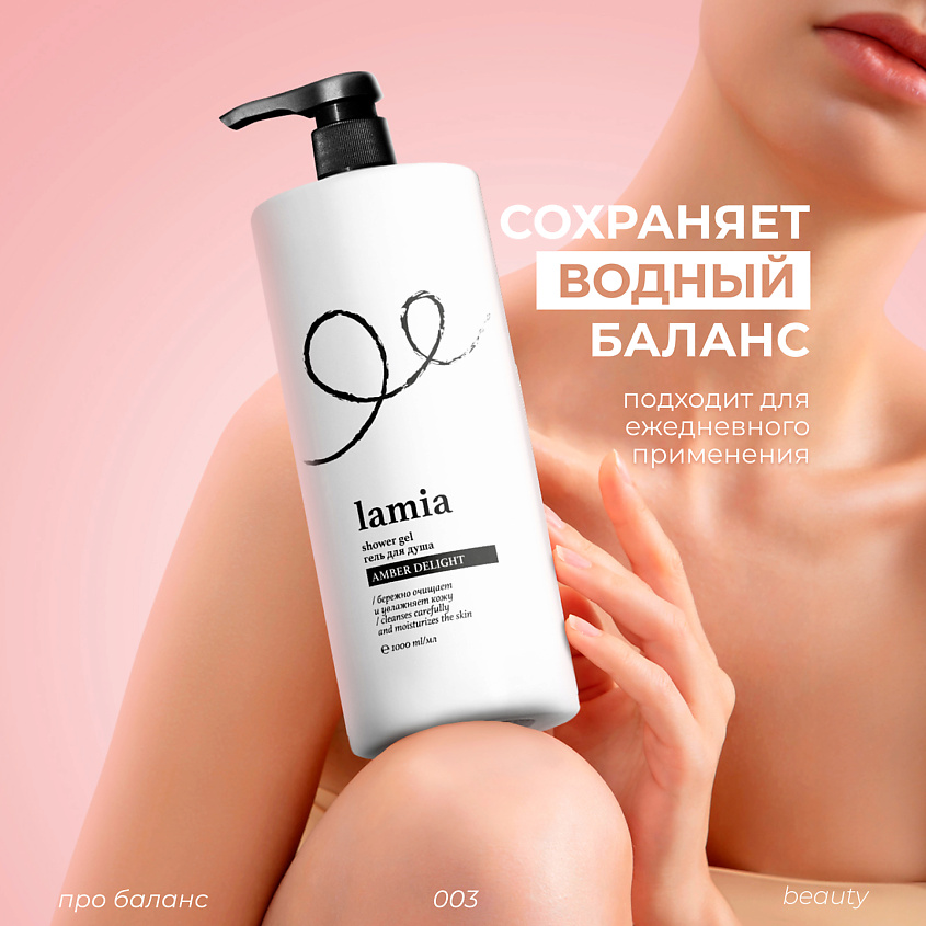GRASS Lamia Гель для душа Amber Delight – фото 3