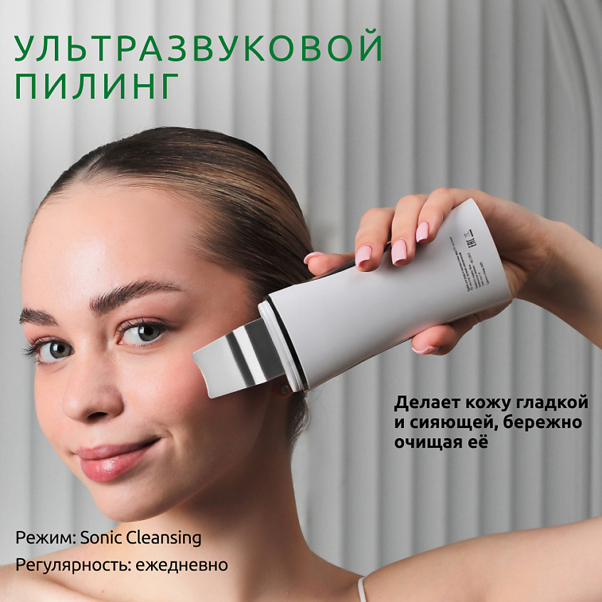 READYSKIN Аппарат для ультразвуковой чистки лица, микротоков, EMS-лифтинга Nova – фото 17