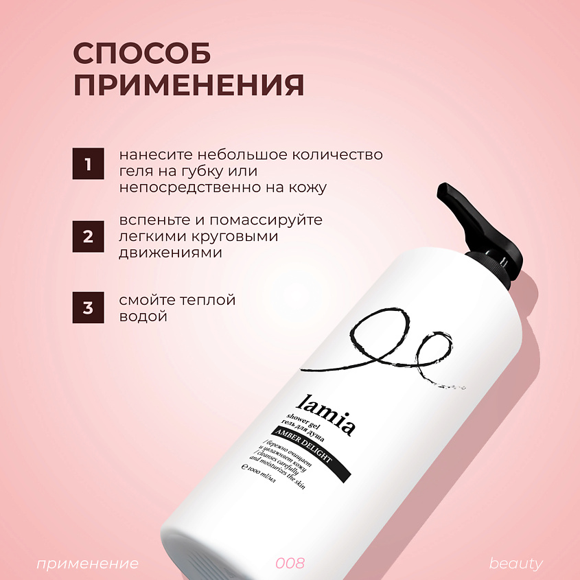GRASS Lamia Гель для душа Amber Delight – фото 6