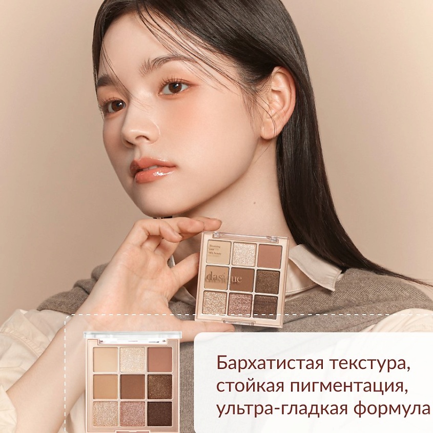 DASIQUE Палетка теней для век – фото 4