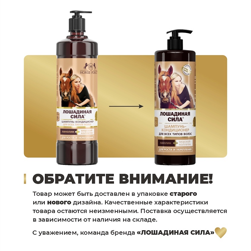 ЛОШАДИНАЯ СИЛА Шампунь-кондиционер для волос с коллагеном и ланолином, от выпадения, для роста и укрепления волос – фото 8