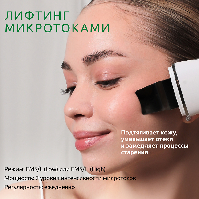 READYSKIN Аппарат для ультразвуковой чистки лица, микротоков, EMS-лифтинга Nova – фото 7