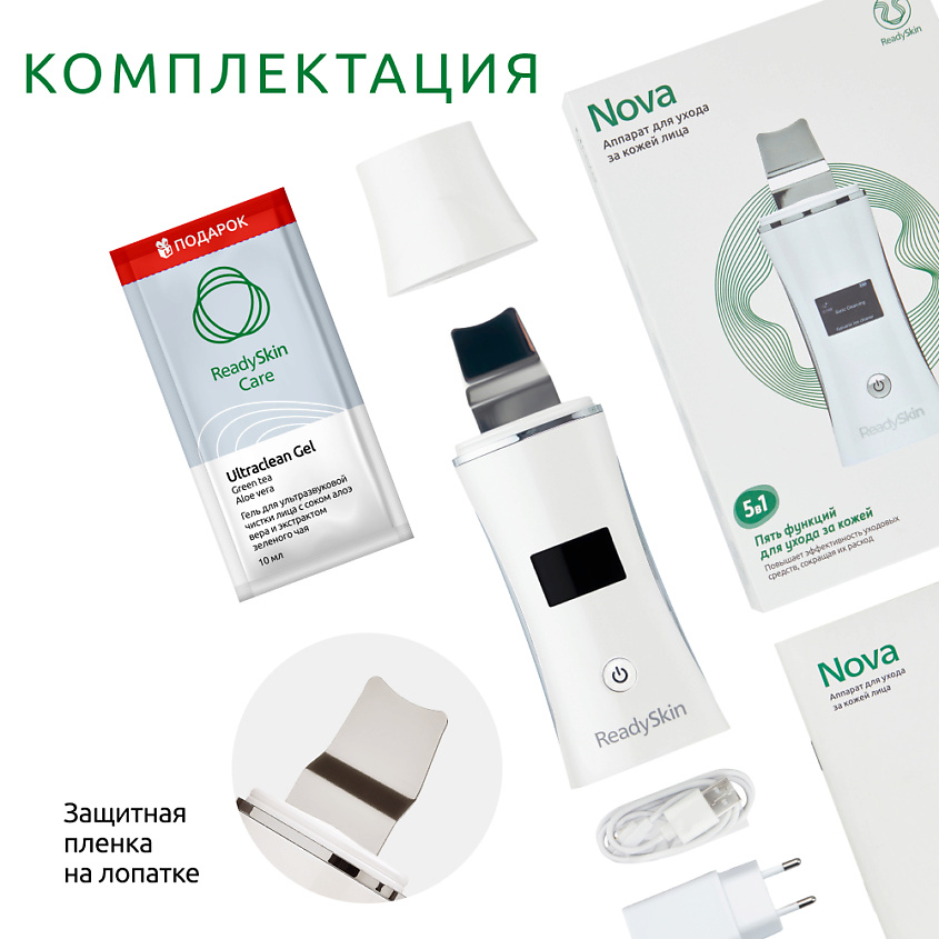 READYSKIN Аппарат для ультразвуковой чистки лица, микротоков, EMS-лифтинга Nova – фото 4