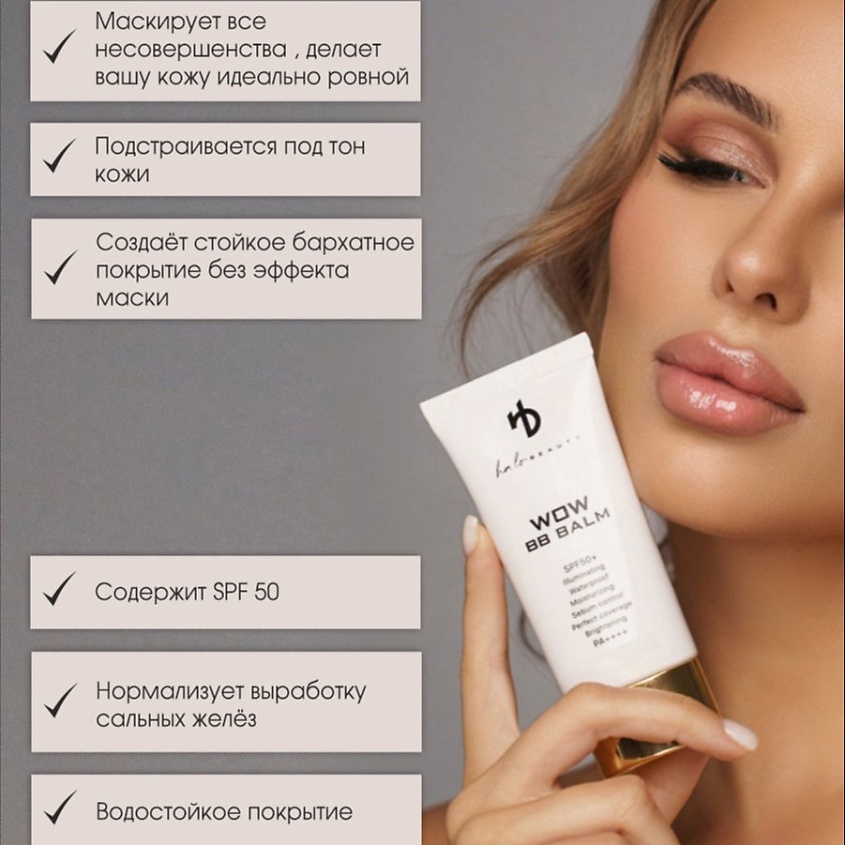 HA LO BEAUTY ВВ-крем для лица тональный, корейский, матирующий – фото 6