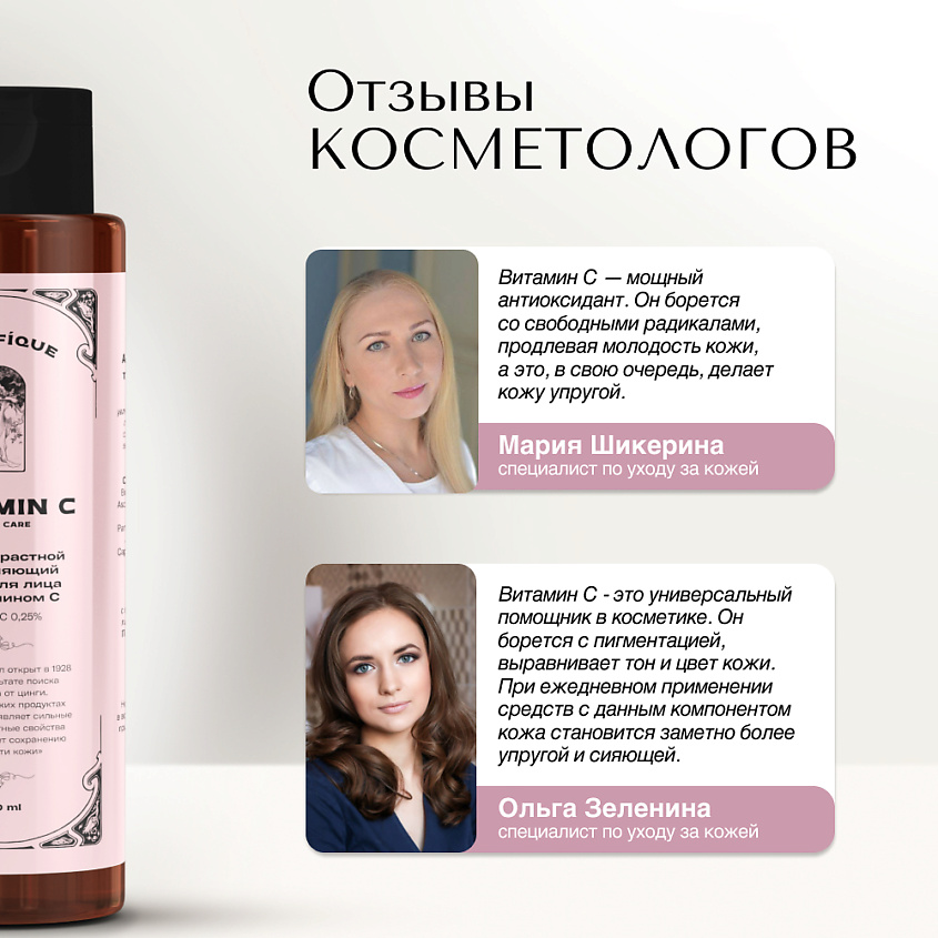 VERIFIQUE Антивозрастной увлажняющий тоник для лица с витамином С – фото 6