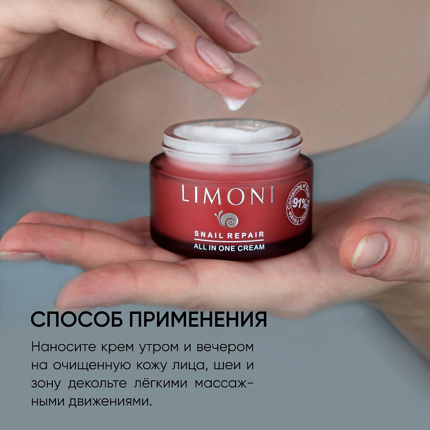 LIMONI Крем для лица с экстрактом секреции улитки Snail Repair All In One Cream – фото 4