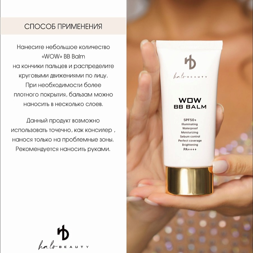 HA LO BEAUTY ВВ-крем для лица тональный, корейский, матирующий – фото 4