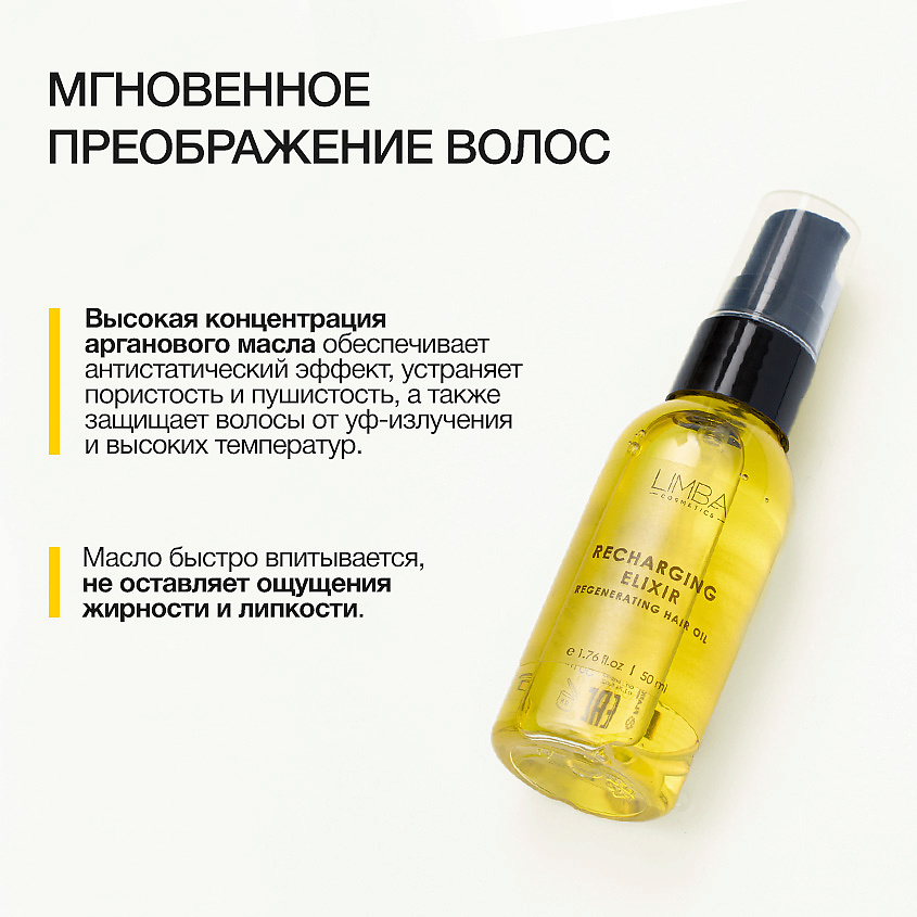 LIMBA COSMETICS Восстанавливающее масло для волос – фото 5