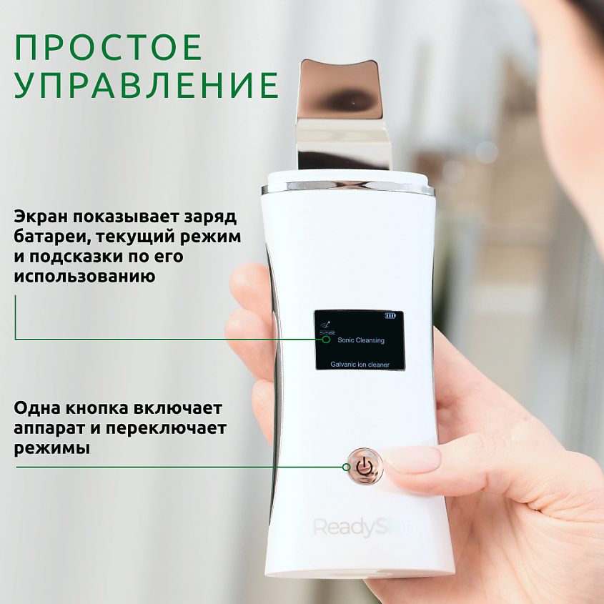 READYSKIN Аппарат для ультразвуковой чистки лица, микротоков, EMS-лифтинга Nova – фото 12