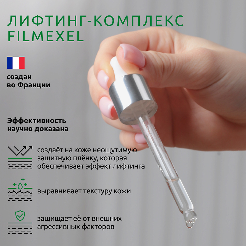 READYSKIN CARE Ionica Лифтинг-сыворотка против морщин с электролитами – фото 10