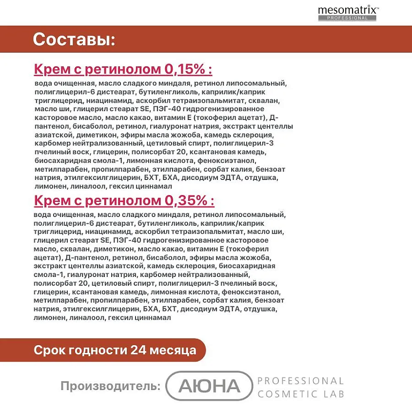 MESOMATRIX Антивозрастной набор кремов для лица с ретинолом 0,15 и 0,35% RTN Therapy Retinol – фото 7