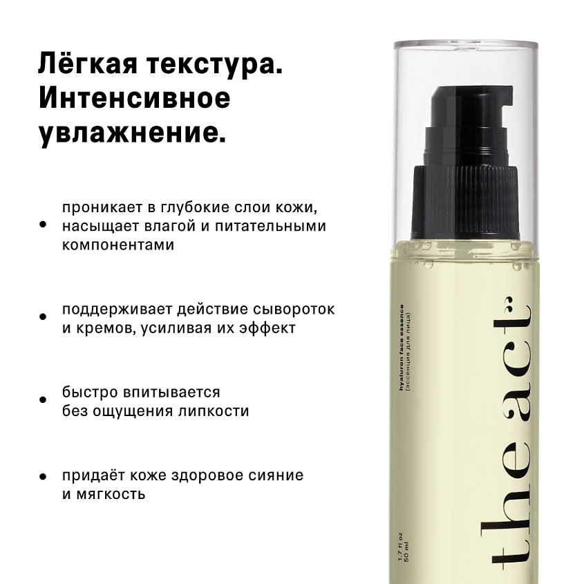 THE ACT Эссенция для лица с гиалуроновой кислотой – фото 3